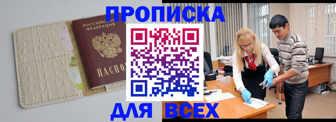 временная регистрация купить в Рязанской области